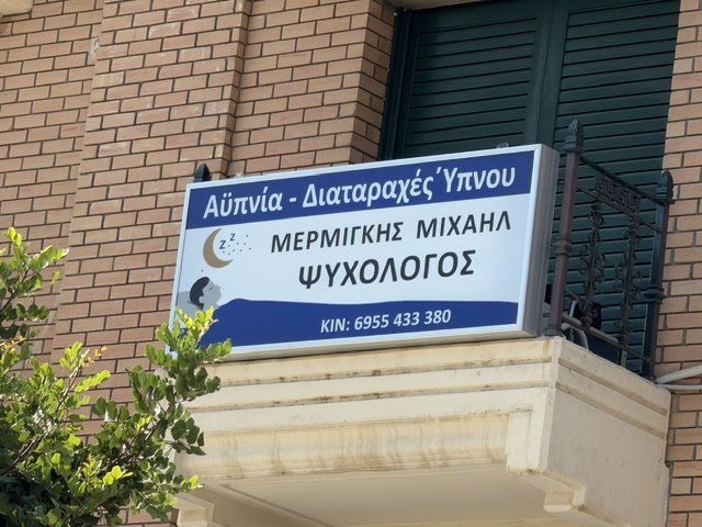 Η ταμπέλα